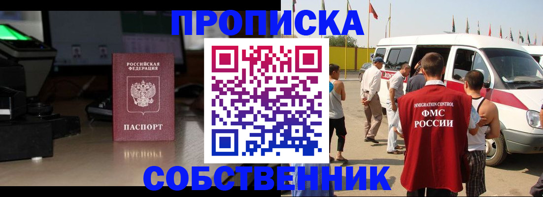 прописка 2025 в Тулуне