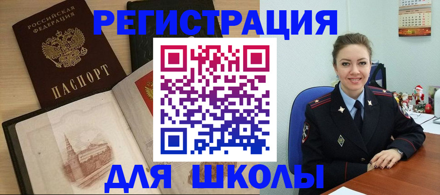 регистрация для школы в Тулуне
