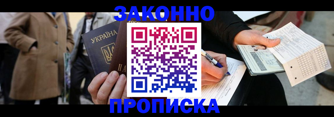 временная регистрация для всех в Тулуне