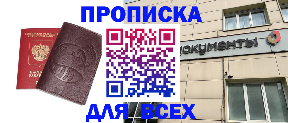 временная регистрация недорого в Тулуне